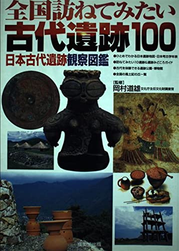 古代遺跡の図鑑・本 おすすめ8選 | ブクスタ！ - オススメの本を紹介し